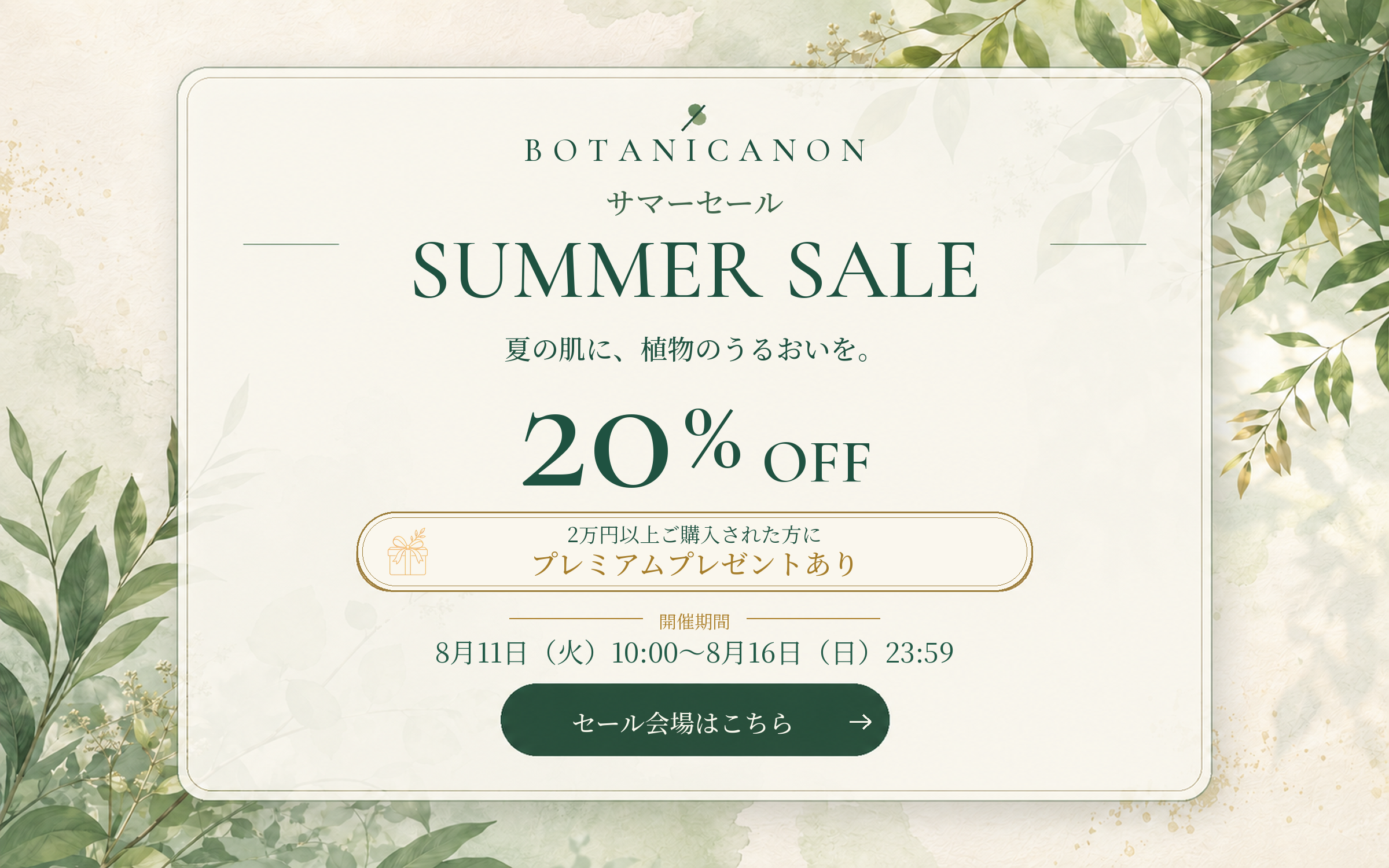 summer_sale_2026.png?v=1786372962