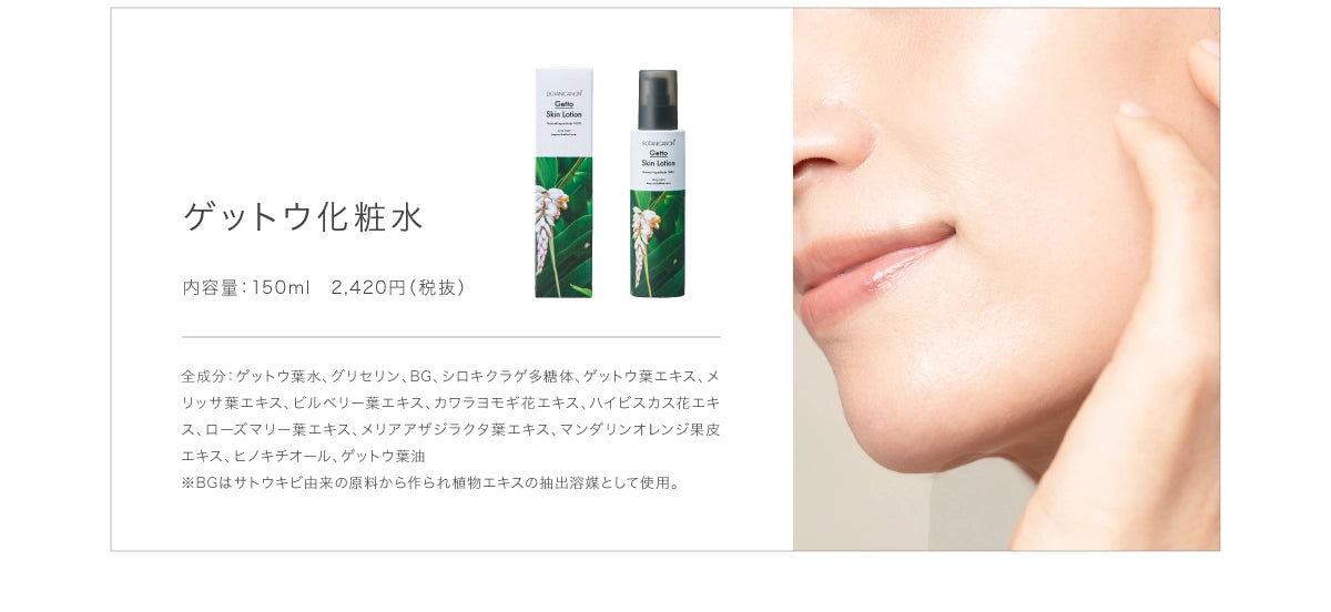 【6月中旬入荷予定】ゲットウ化粧水