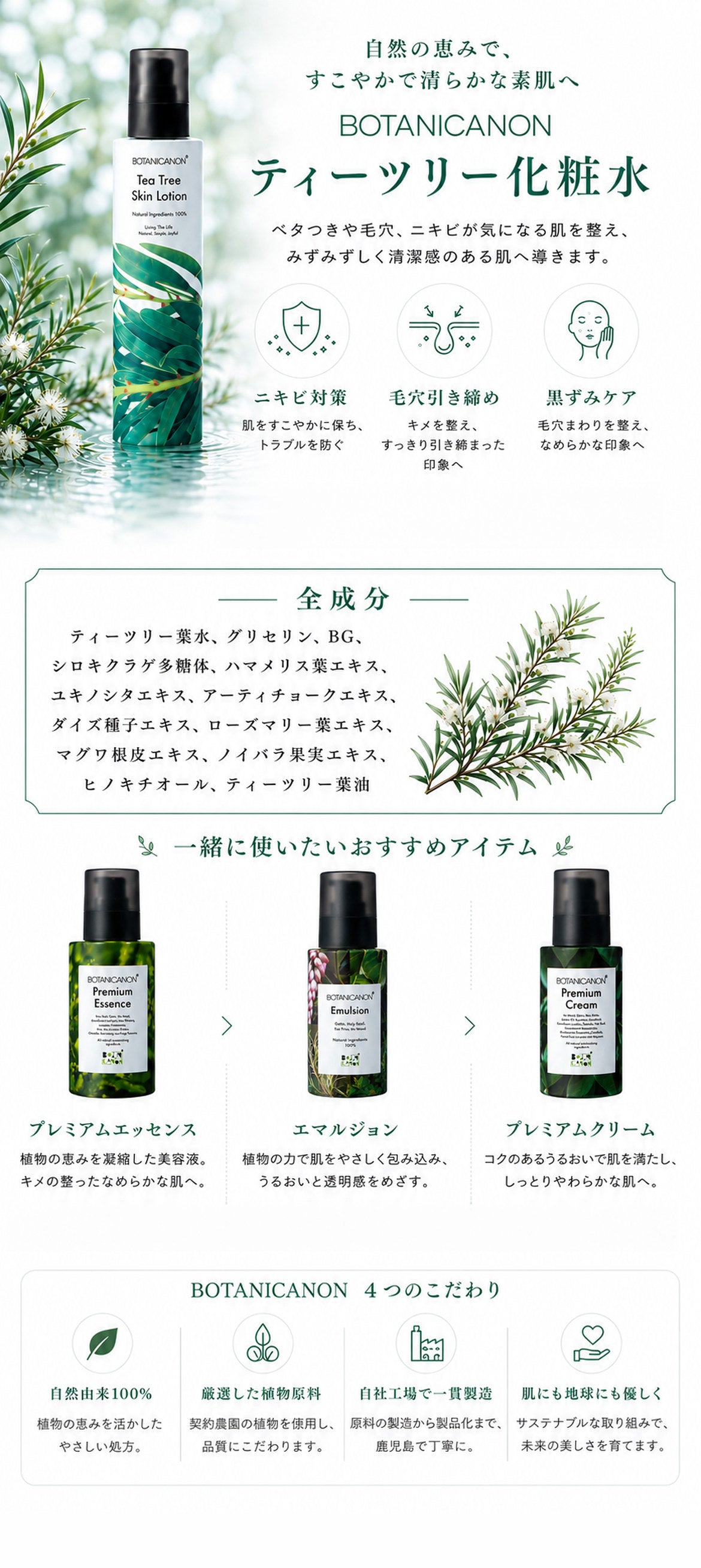 ティーツリー化粧水
