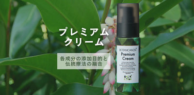 自然由来成分100%のナチュラルコスメ│ボタニカノン公式オンラインショップ