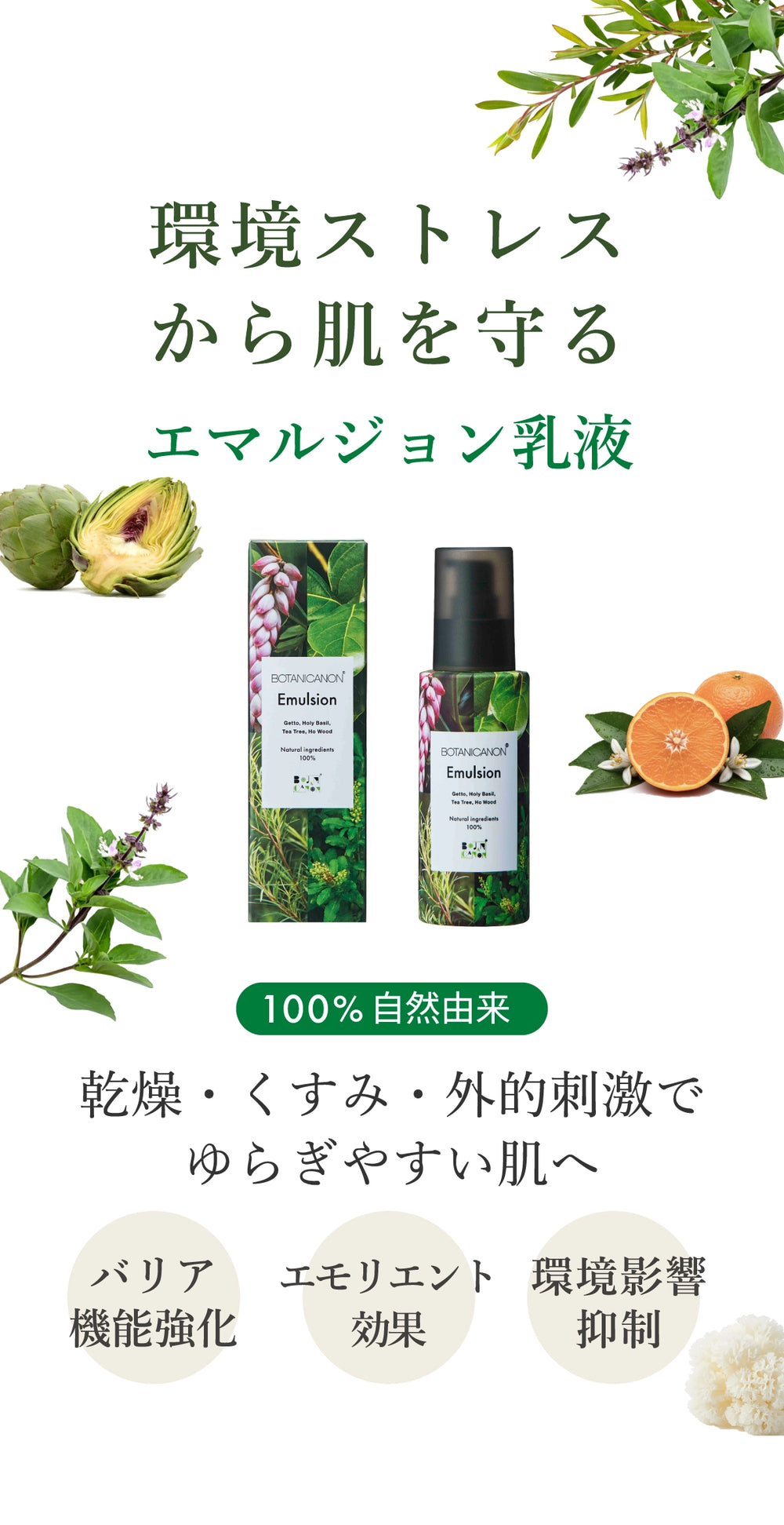 エマルジョン(乳液)