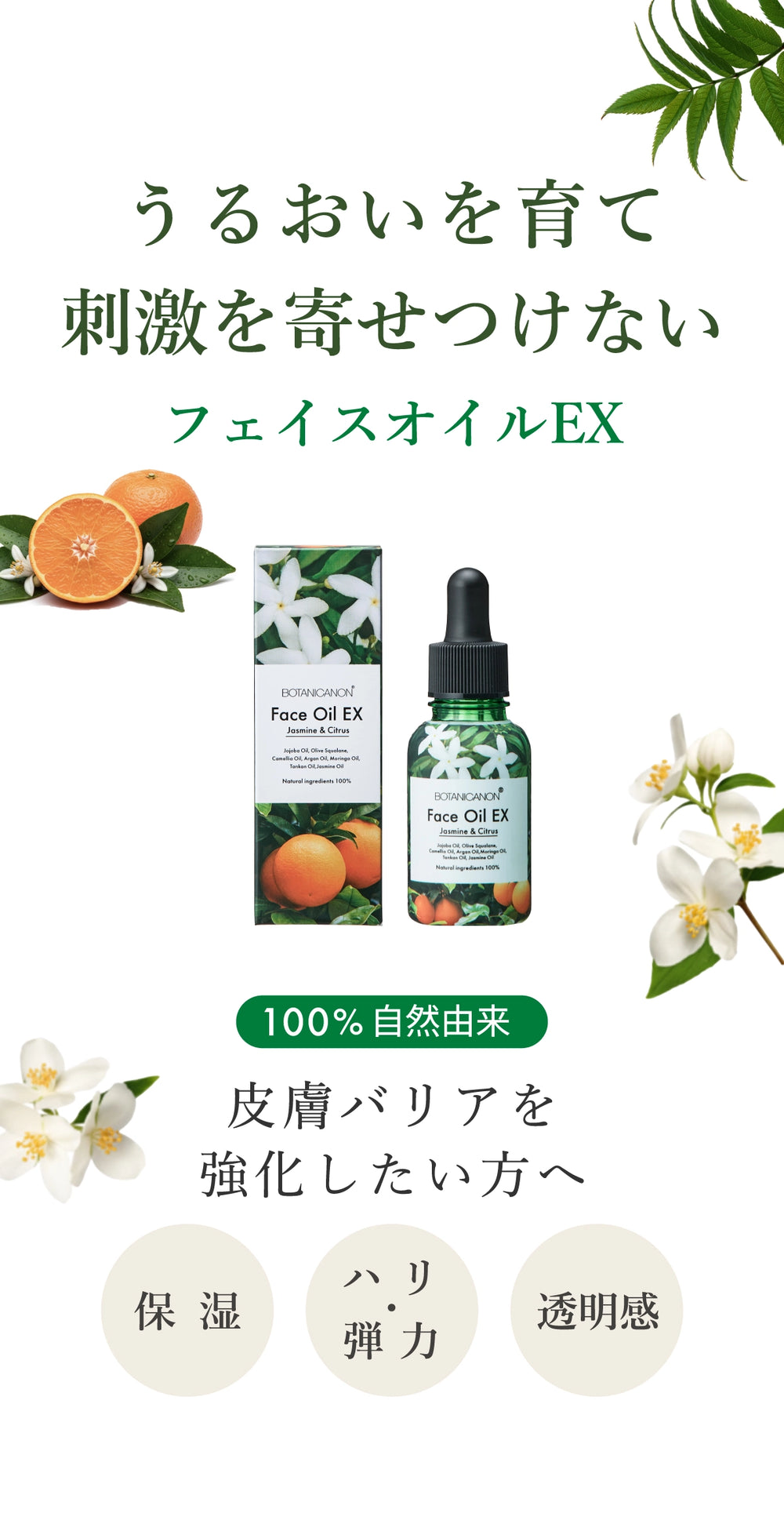 フェイスオイルEX