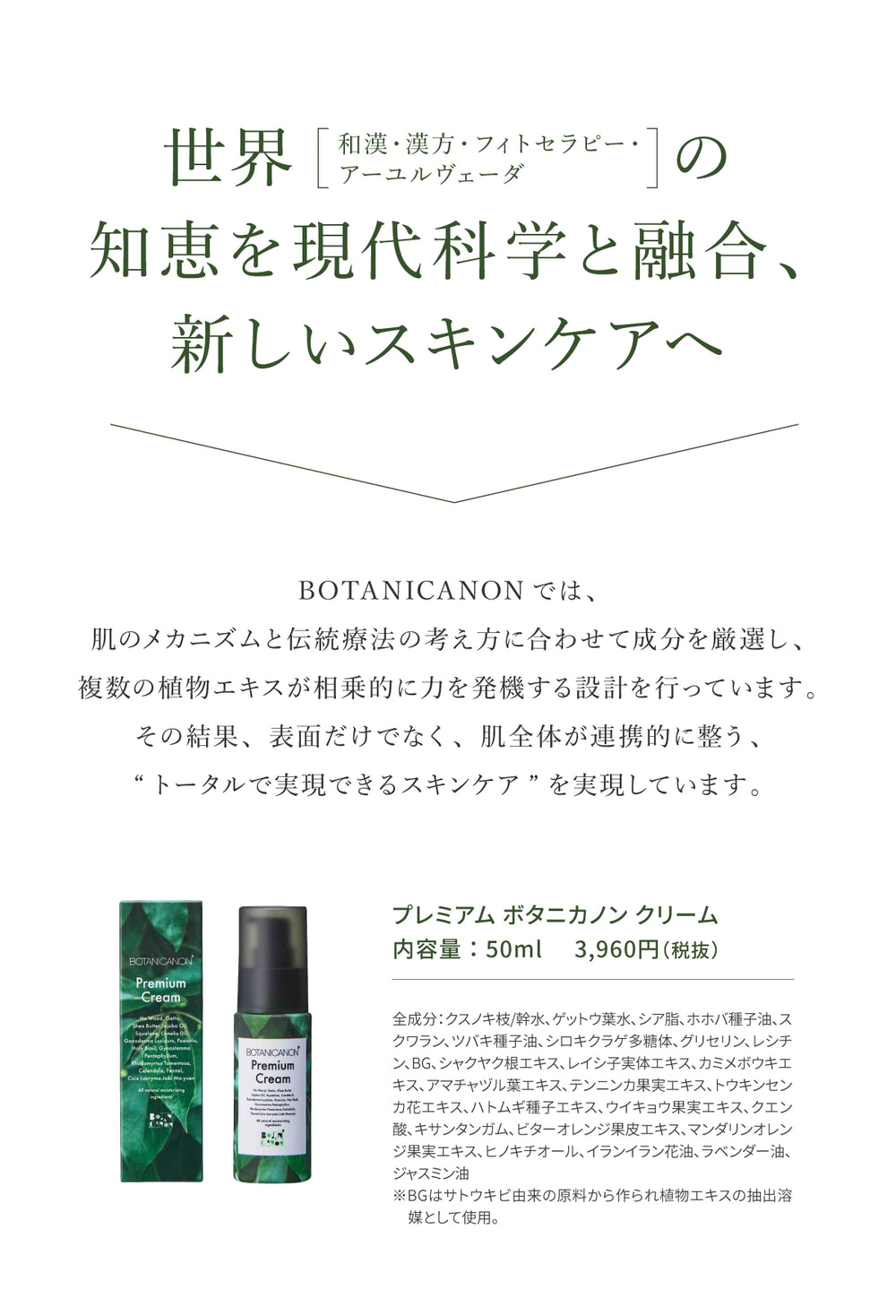 プレミアム ボタニカノン クリーム