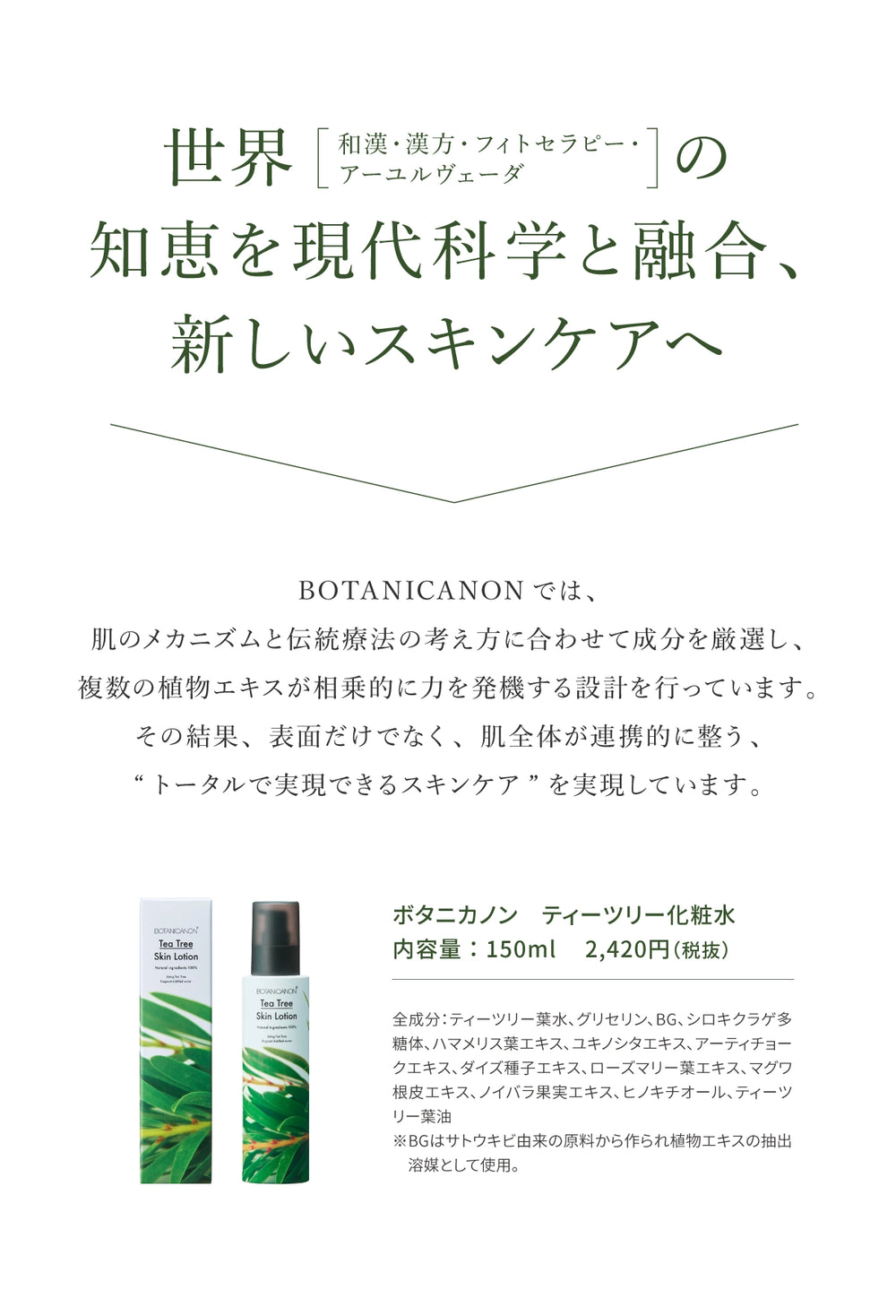 ティーツリー化粧水