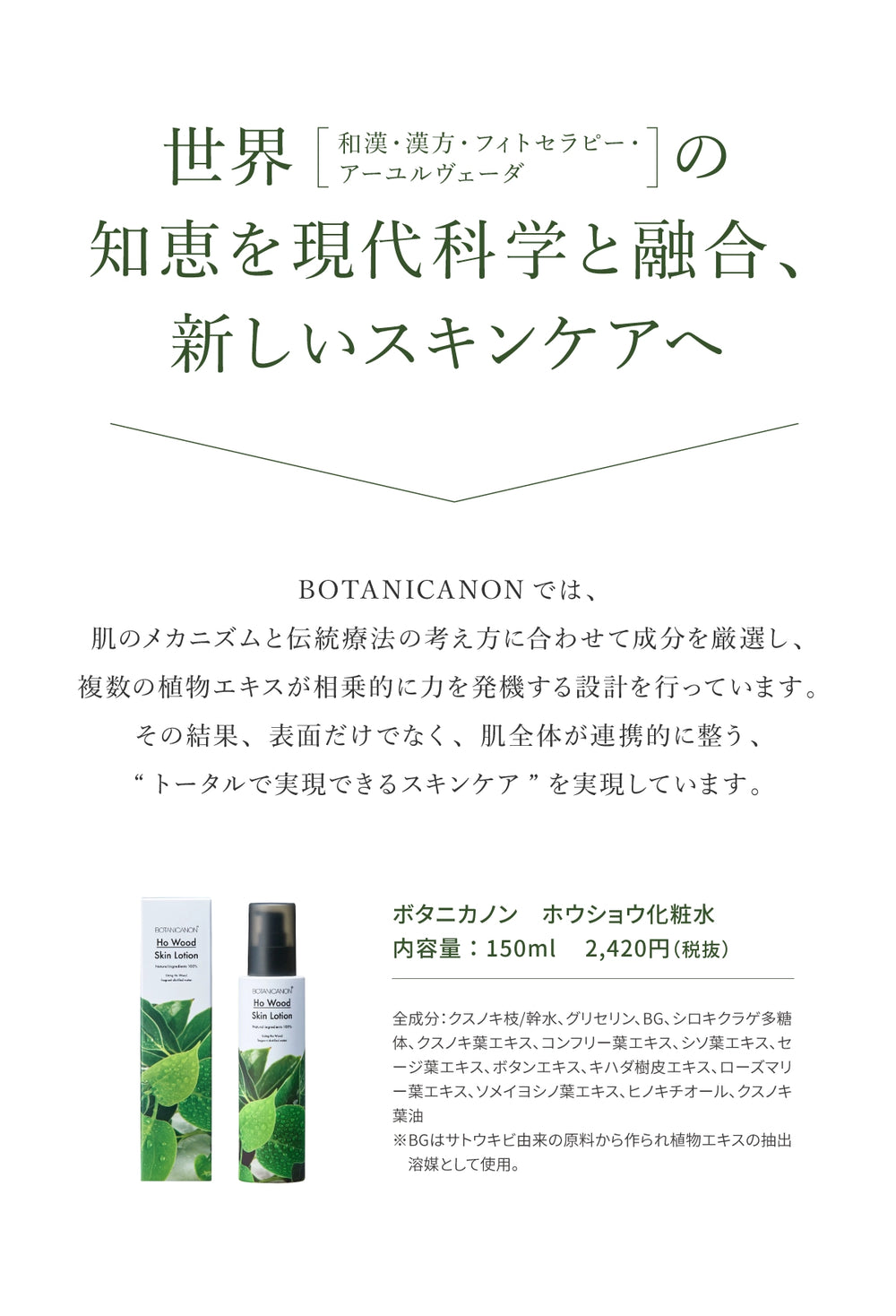 ホウショウ化粧水