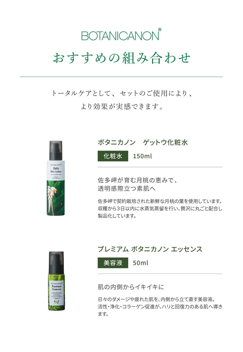 プレミアム ボタニカノン クリーム