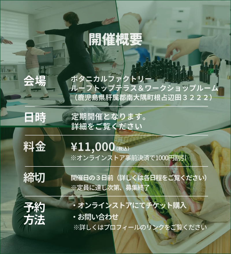 【ツアーチケット】師走の喧騒を離れ 錦江湾を望む香りの休日 ~アロマとヨガで紡ぐ、あなただけの特別な一日~