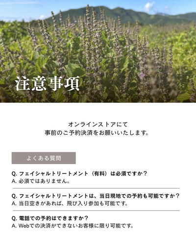 【年に一度の開催！】ホーリーバジル収穫祭（6/7(土)） 参加チケット