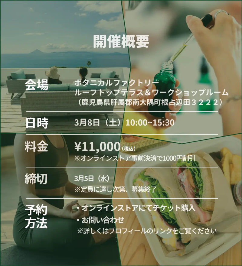 【ツアーチケット】春の贈り物 錦江湾を望む香りの休日 ~アロマとヨガで紡ぐ、あなただけの特別な一日~