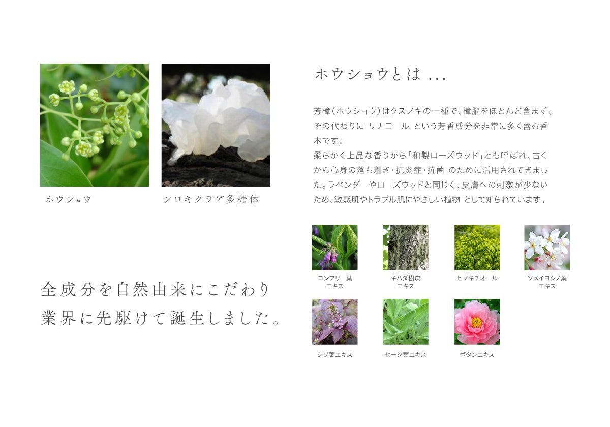 ホウショウ化粧水