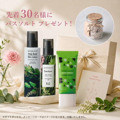 自然由来成分100%のナチュラルコスメ│ボタニカノン公式オンラインショップ