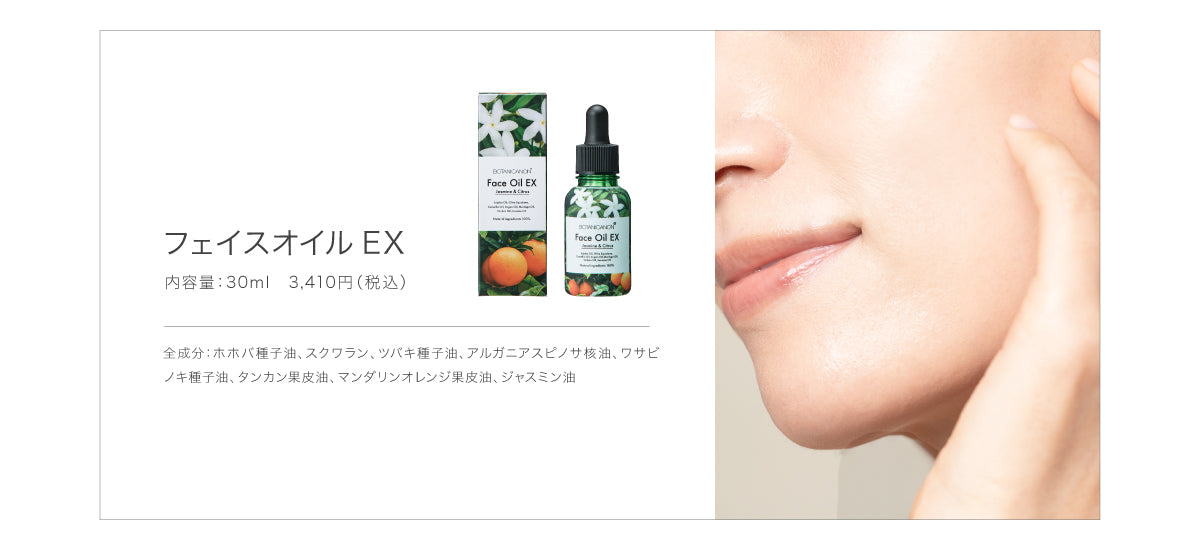 フェイスオイルEX