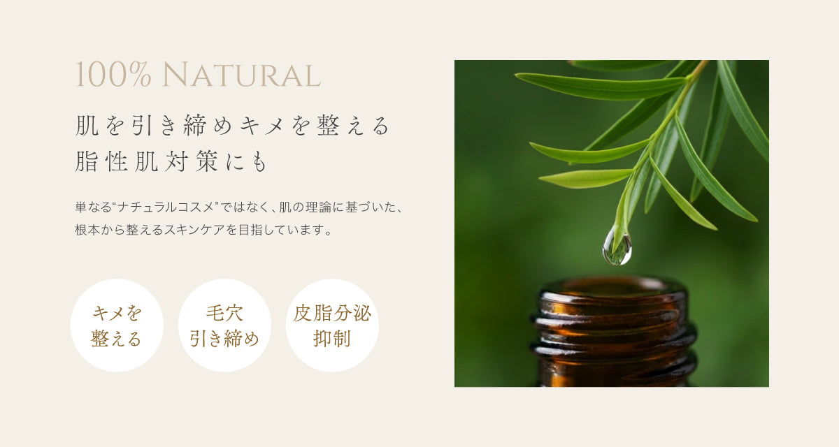 ティーツリー化粧水