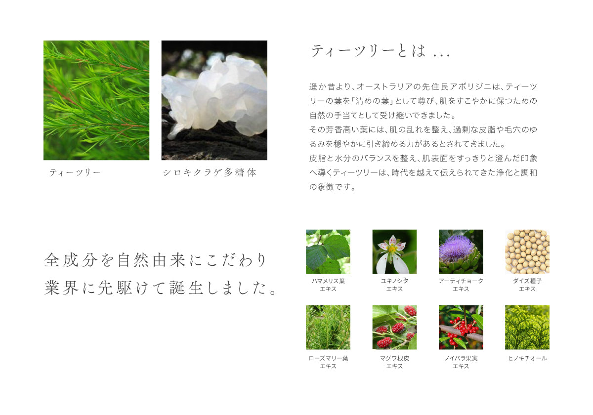 ティーツリー化粧水