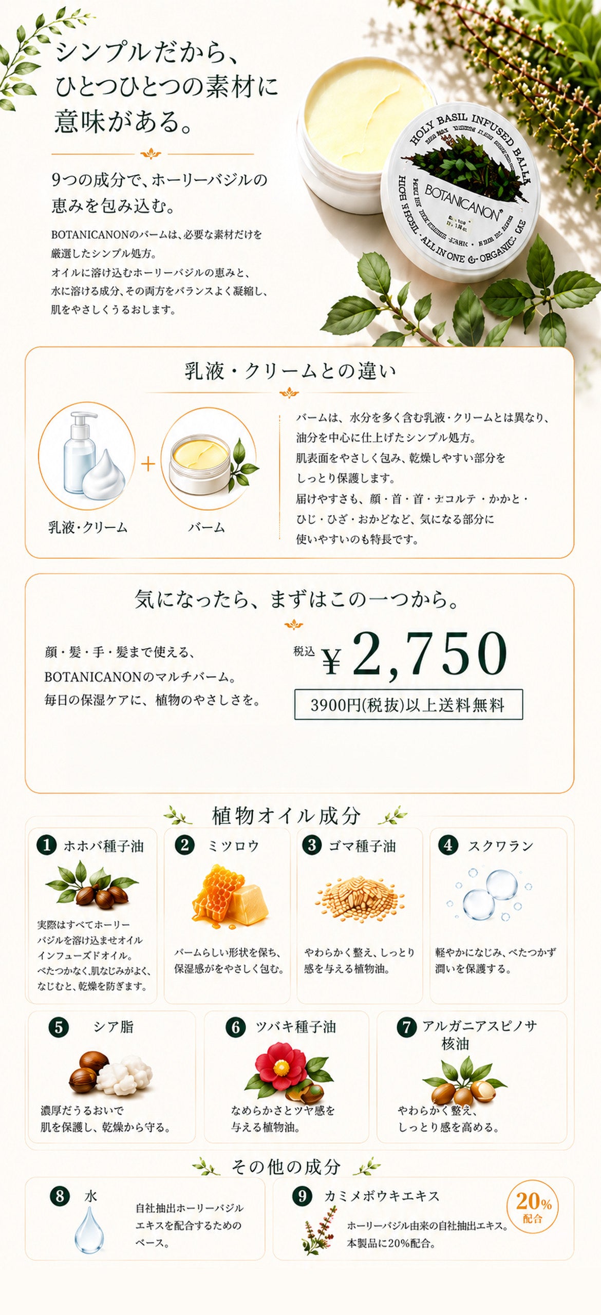 ホーリーバジルインフューズドバーム