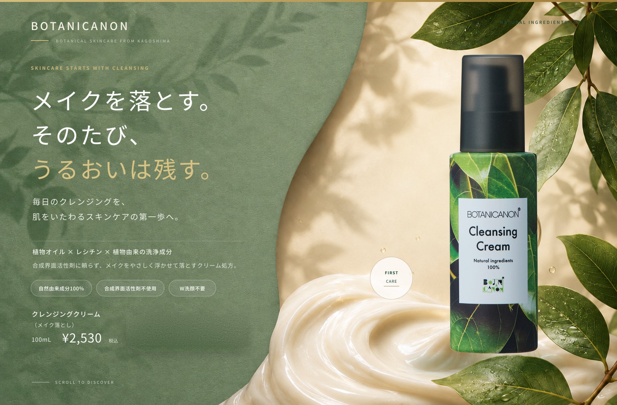 クレンジングクリーム（メイク落とし）