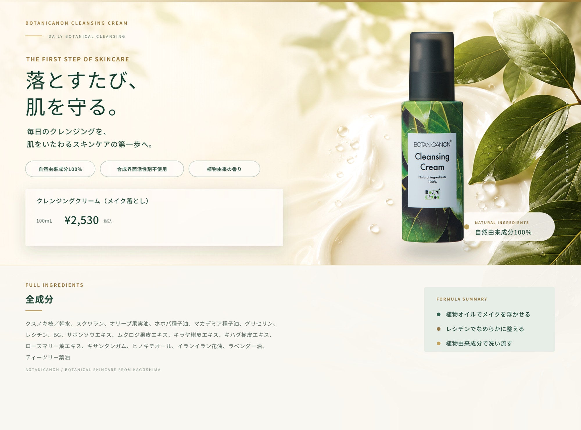 クレンジングクリーム（メイク落とし）