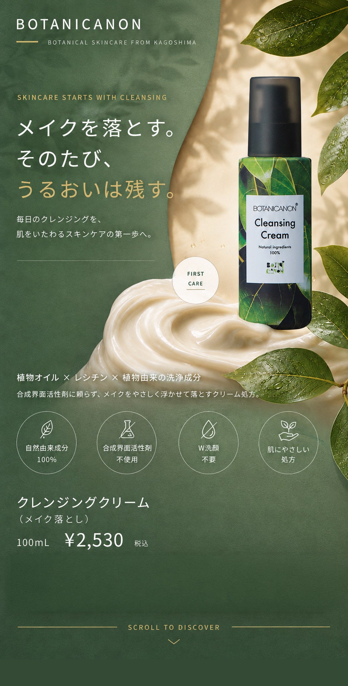 クレンジングクリーム（メイク落とし）