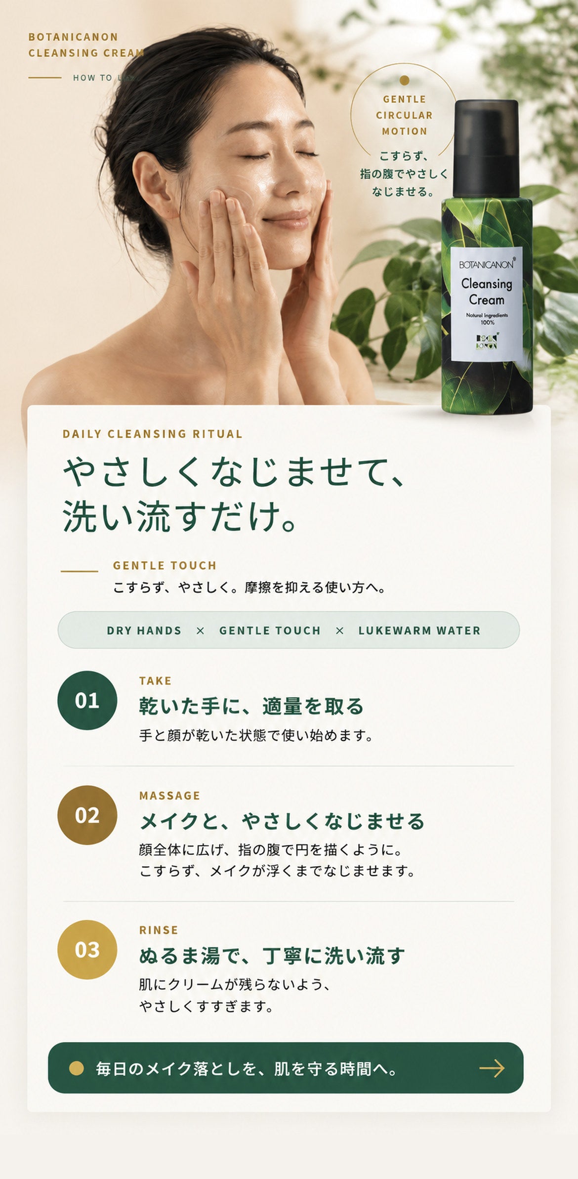 クレンジングクリーム（メイク落とし）