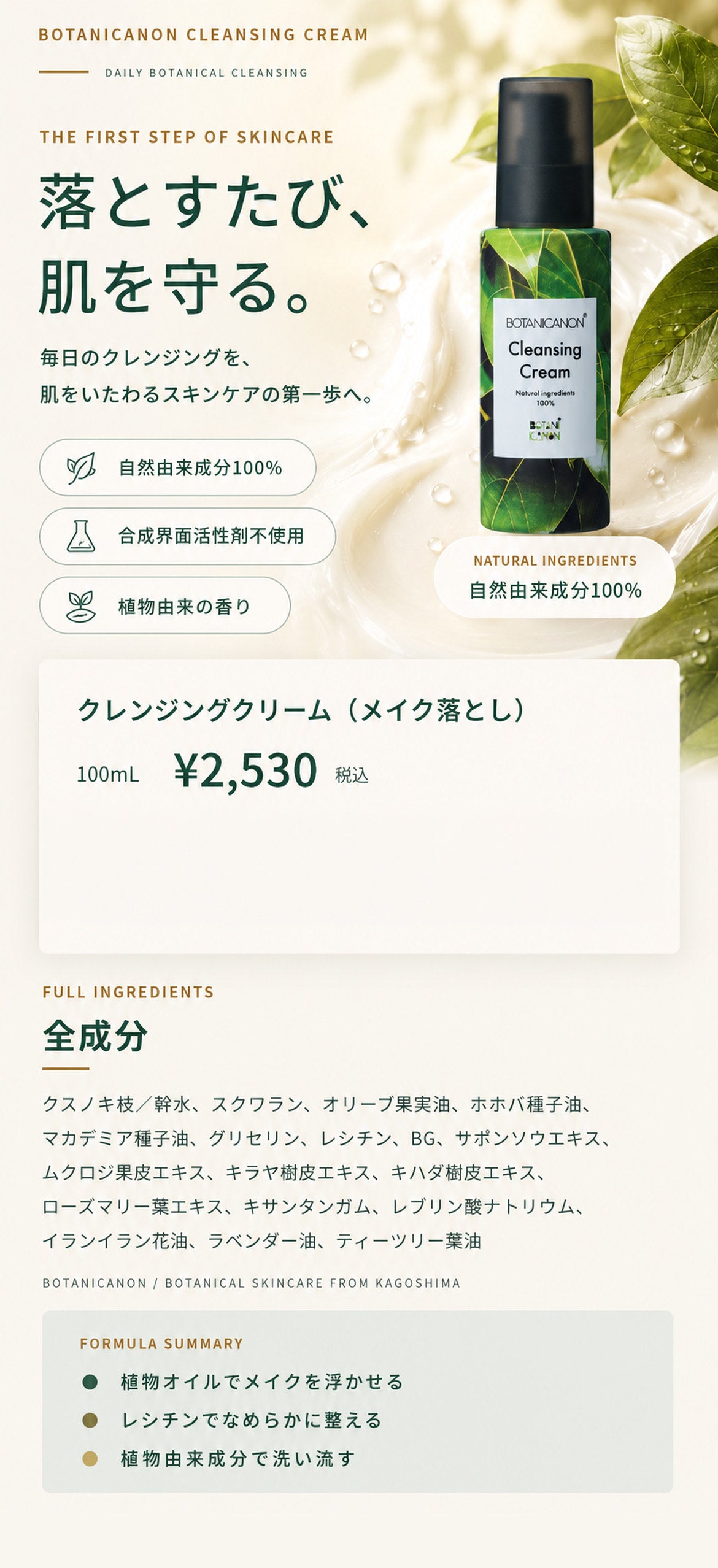 クレンジングクリーム（メイク落とし）