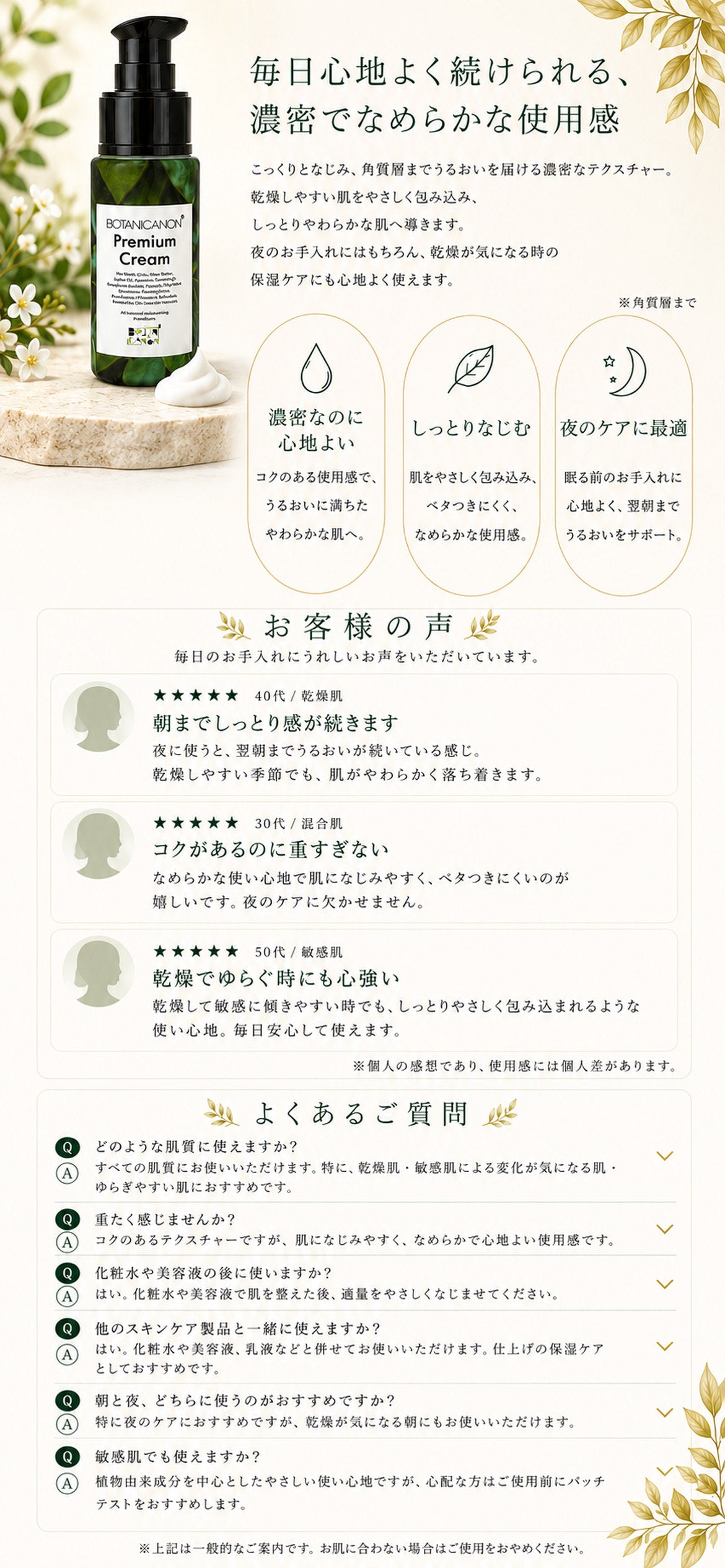 プレミアム ボタニカノン クリーム