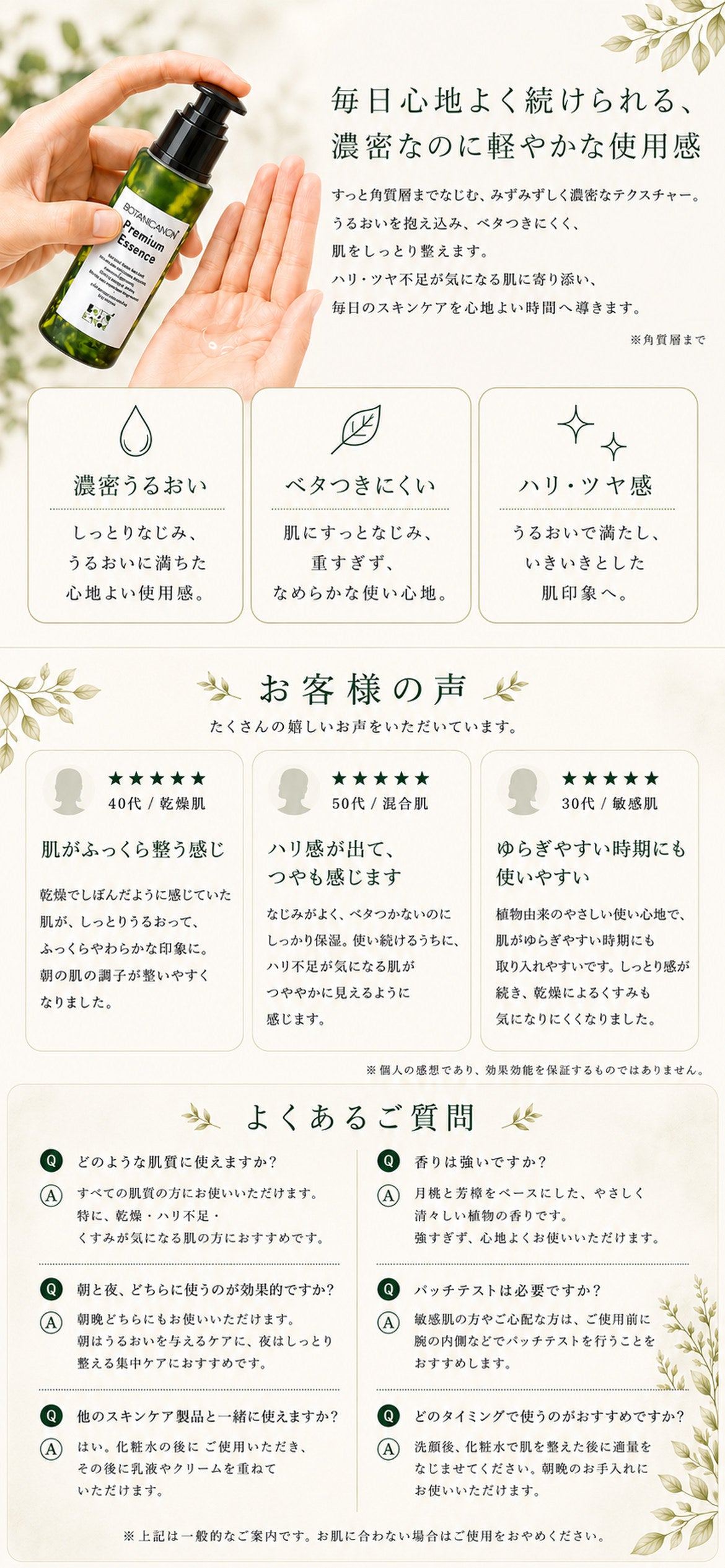 プレミアム ボタニカノン エッセンス（美容液）