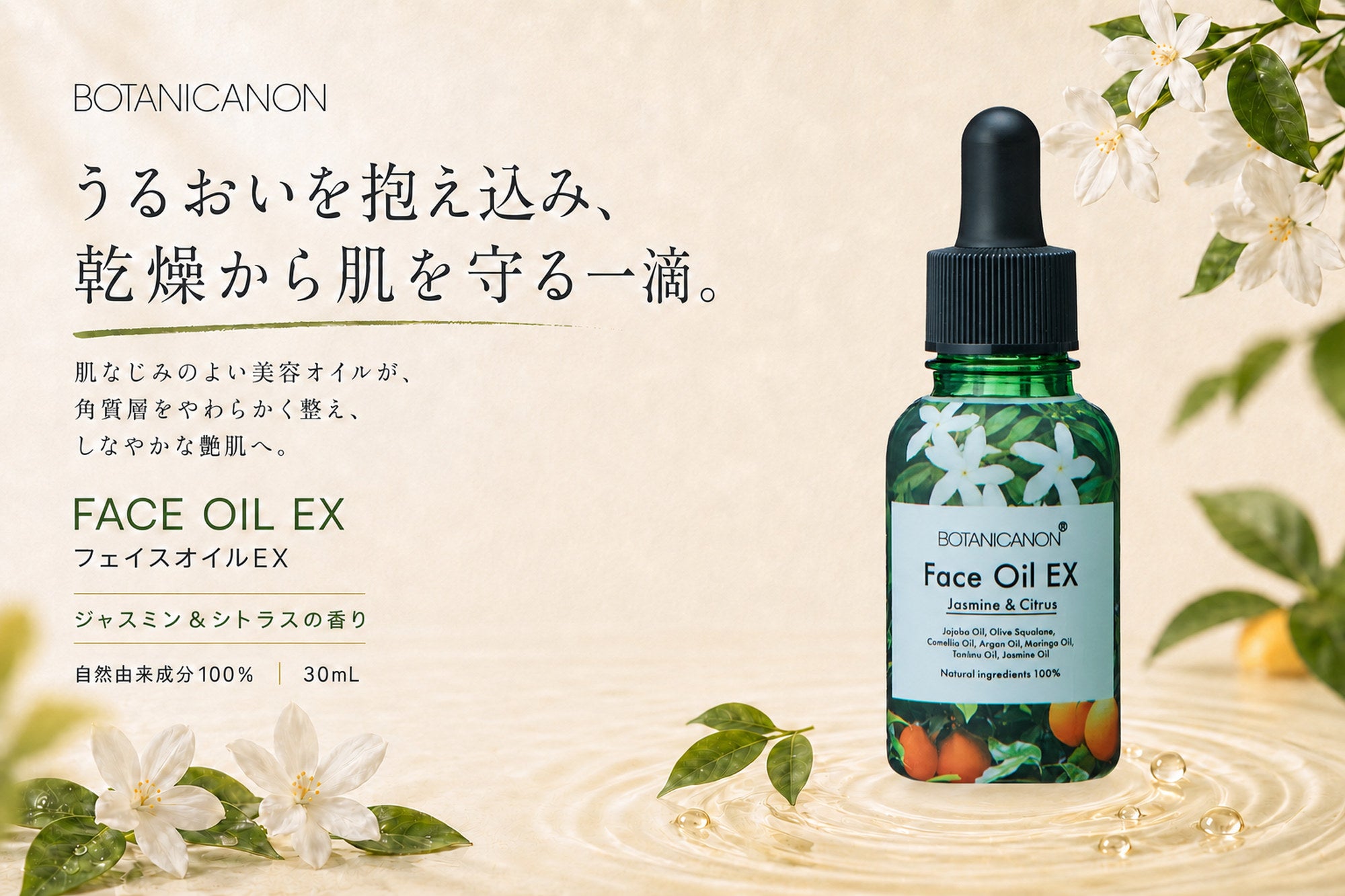 フェイスオイルEX