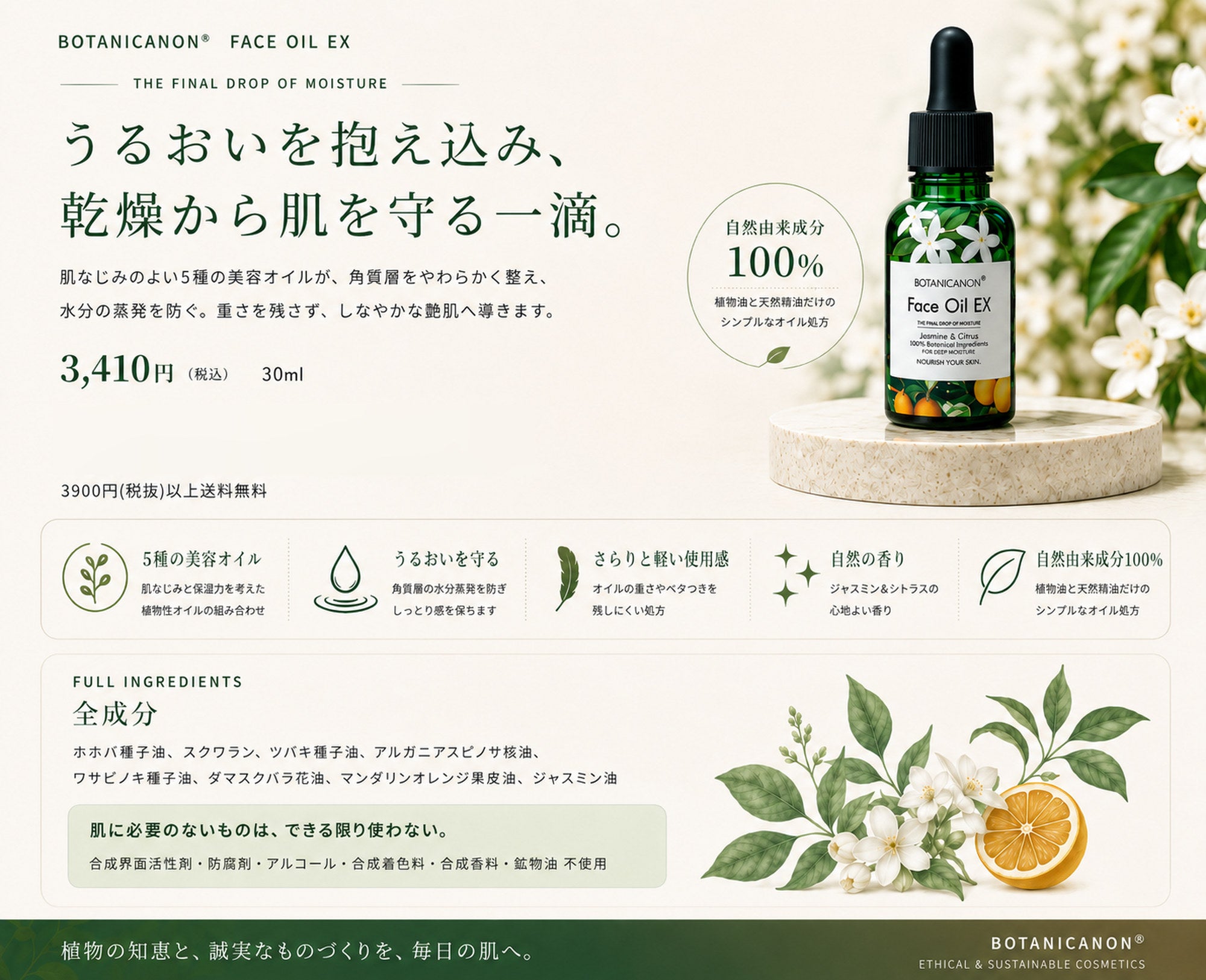 フェイスオイルEX