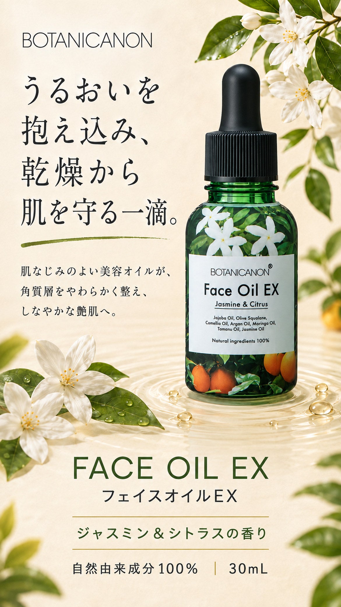 フェイスオイルEX