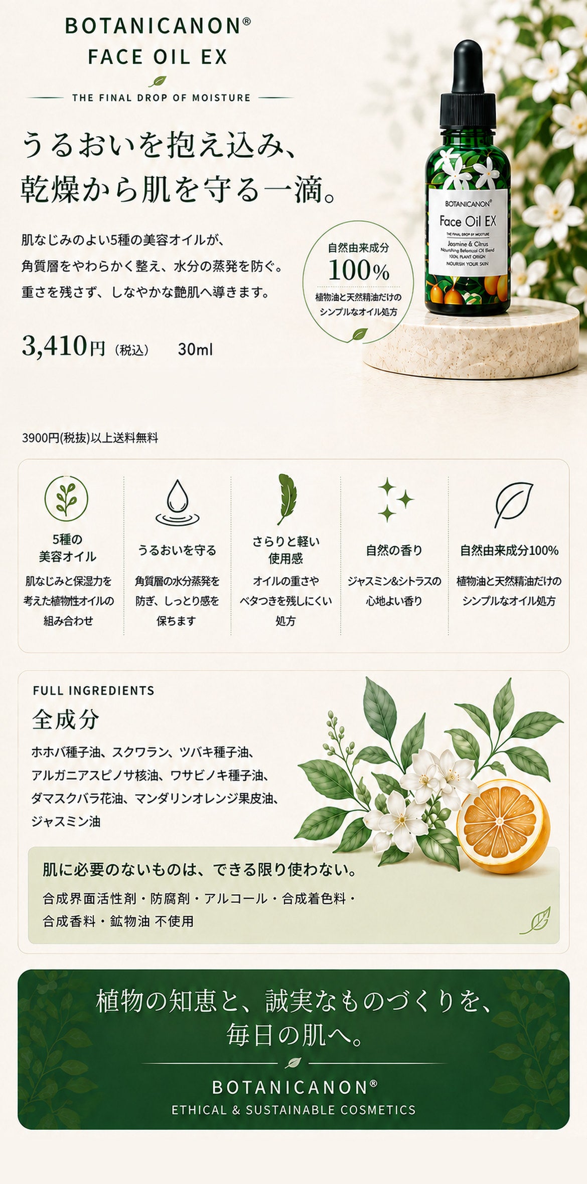 フェイスオイルEX