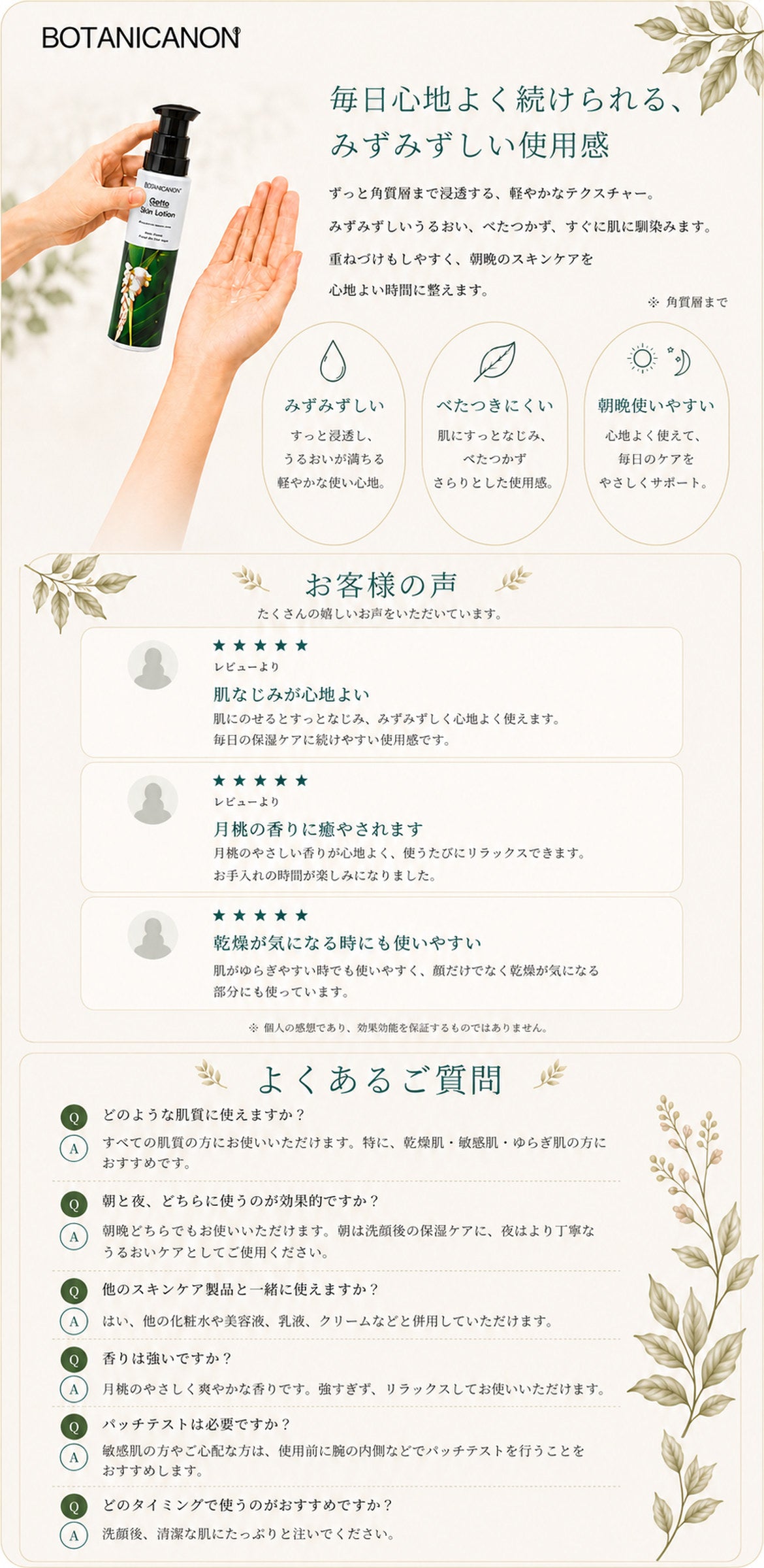 ゲットウ化粧水