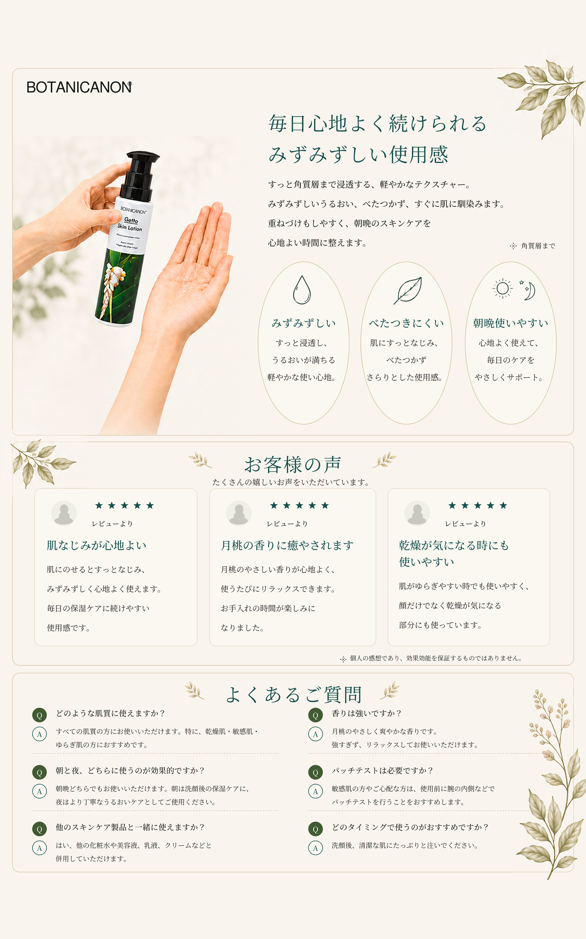 ゲットウ化粧水