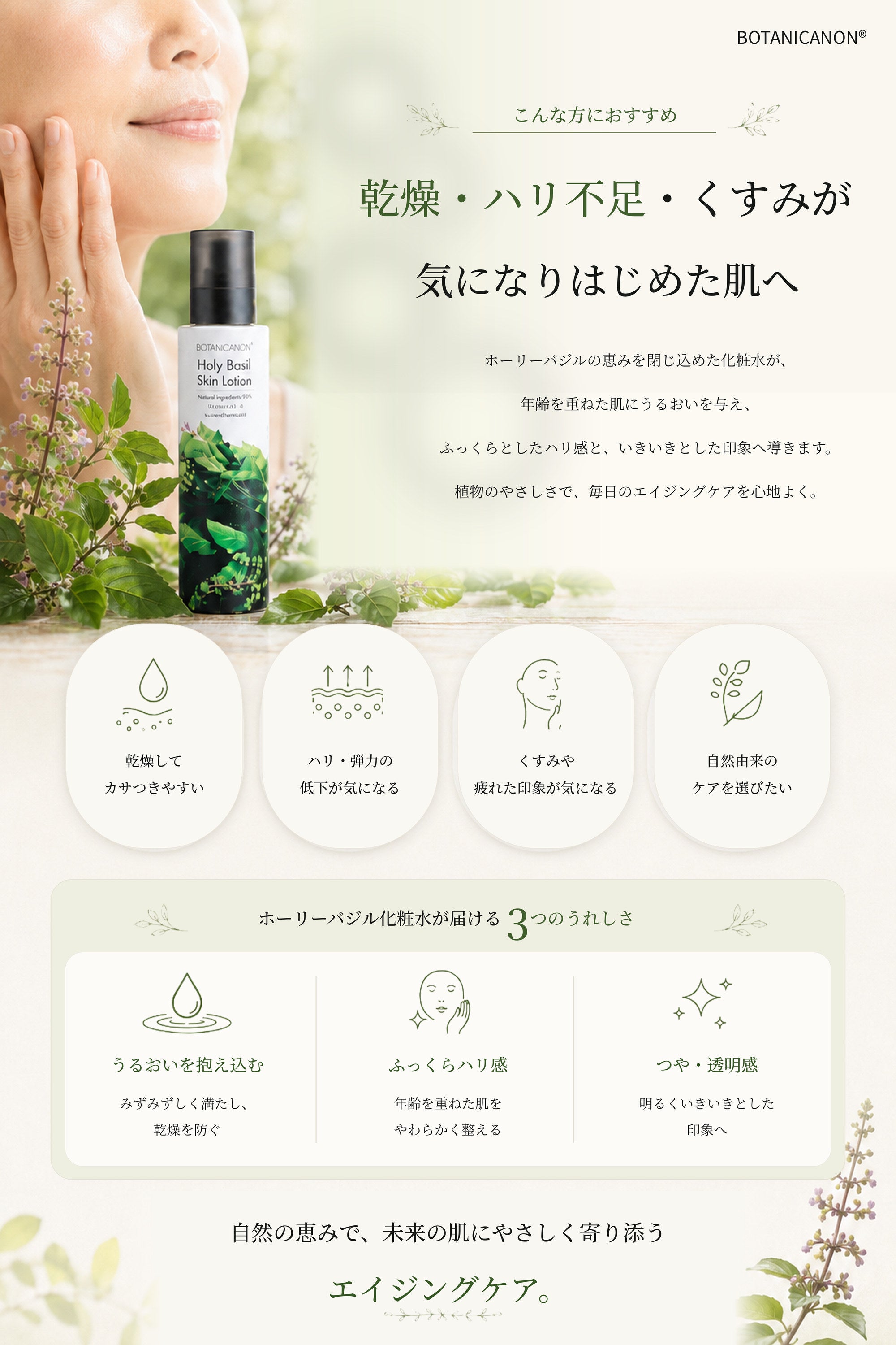 ホーリーバジル化粧水
