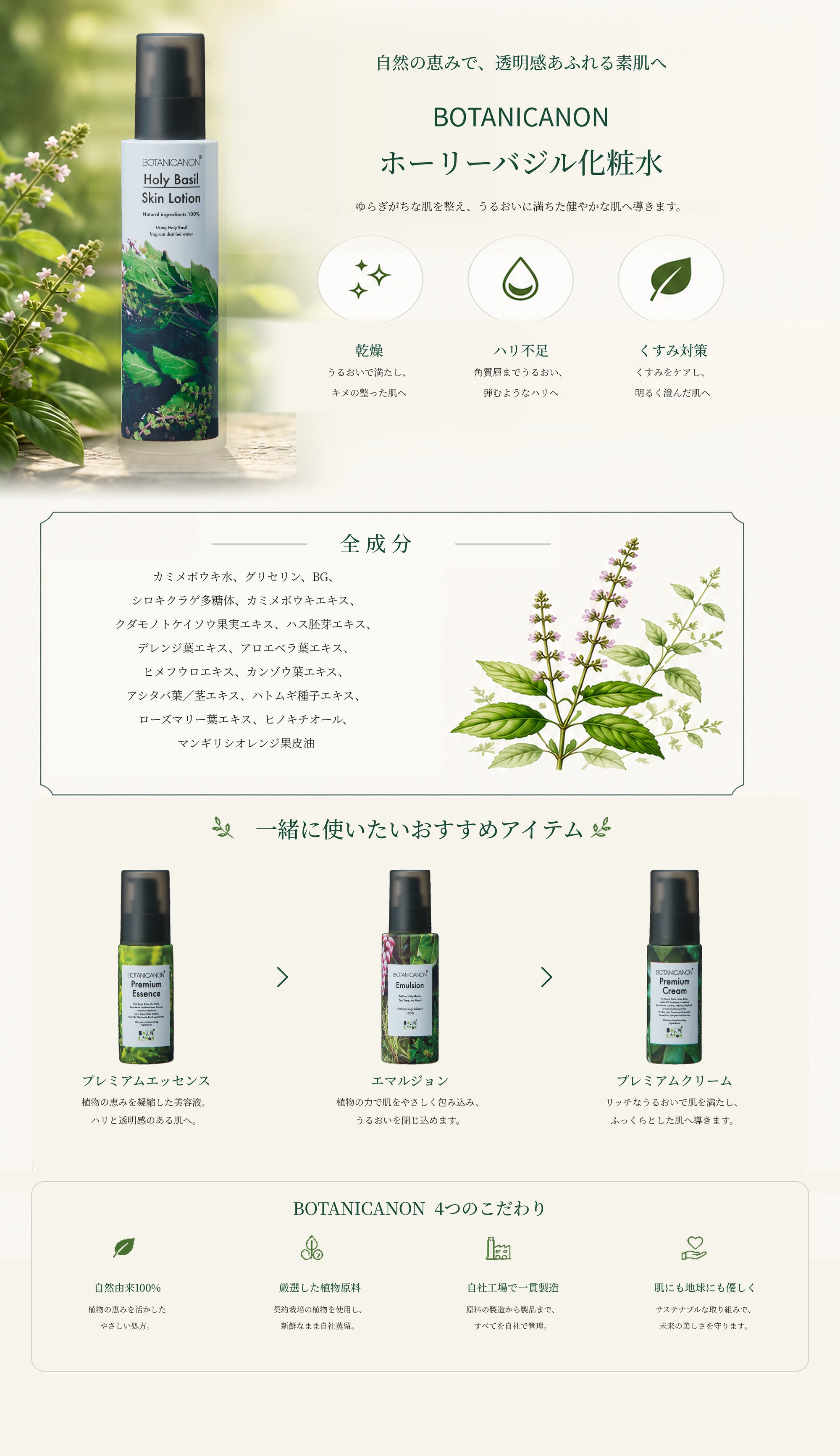 ホーリーバジル化粧水