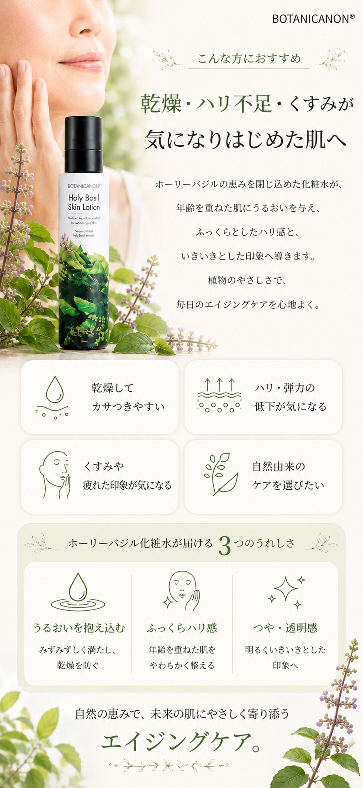 ホーリーバジル化粧水