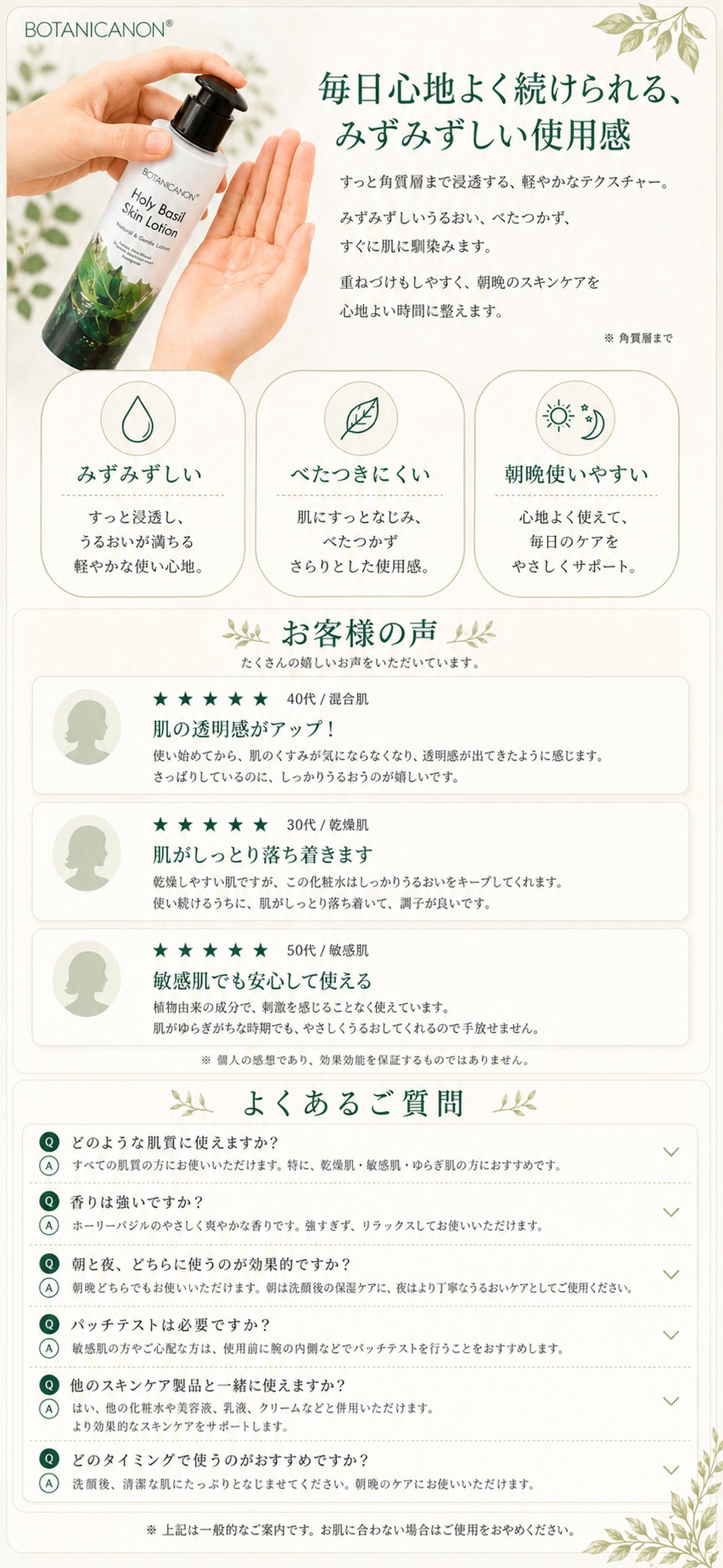 ホーリーバジル化粧水