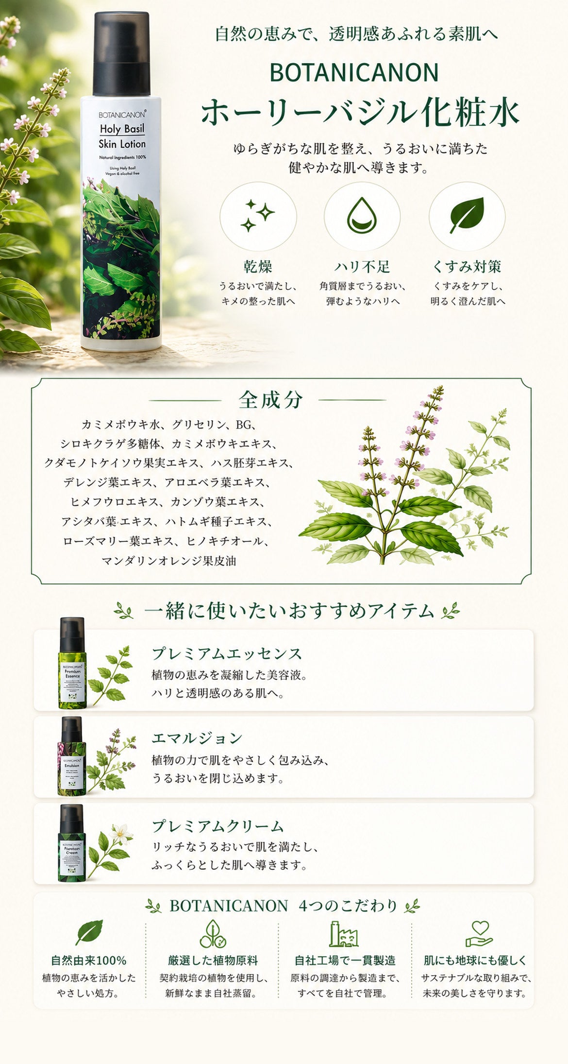 ホーリーバジル化粧水