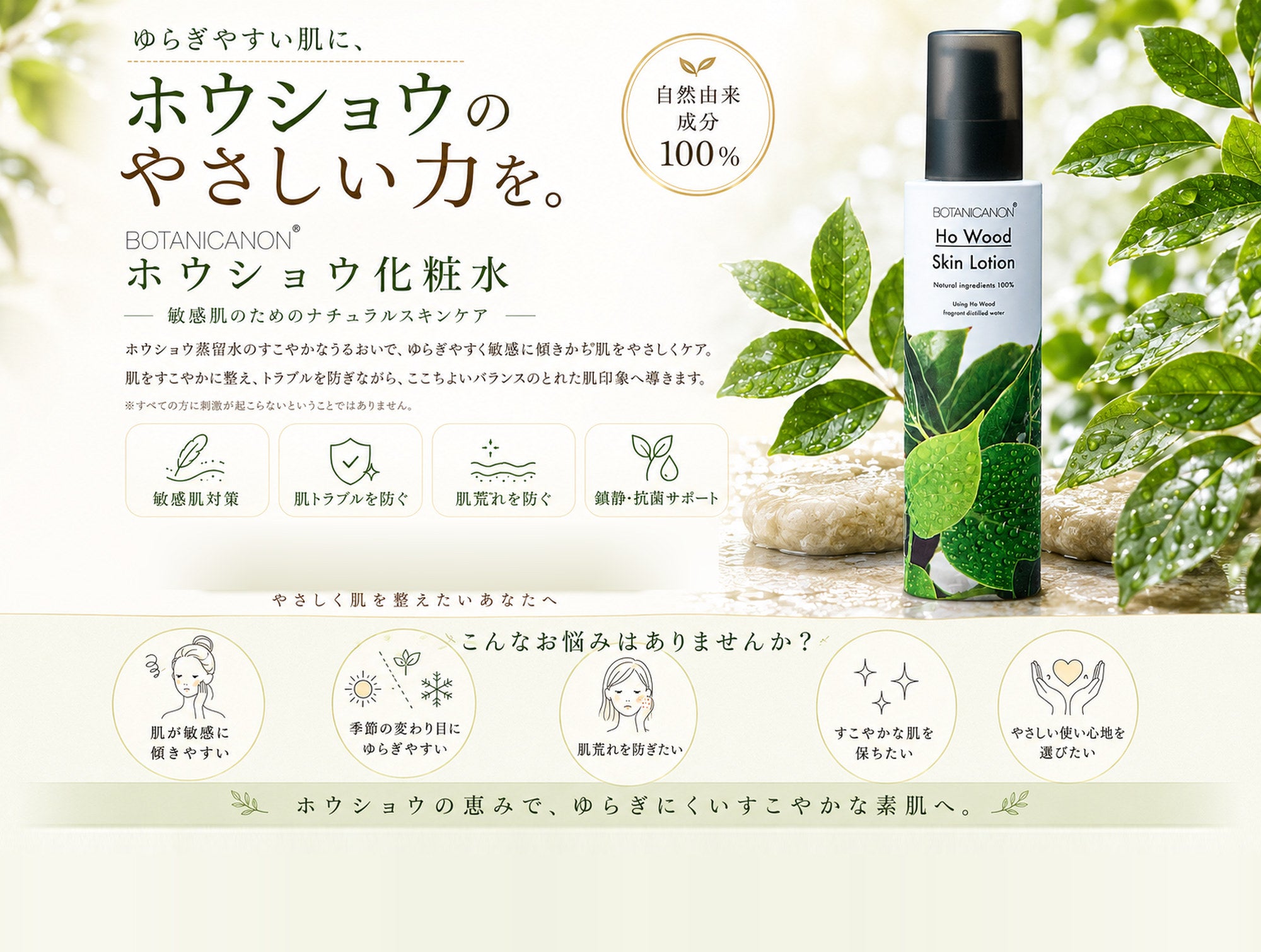ホウショウ化粧水