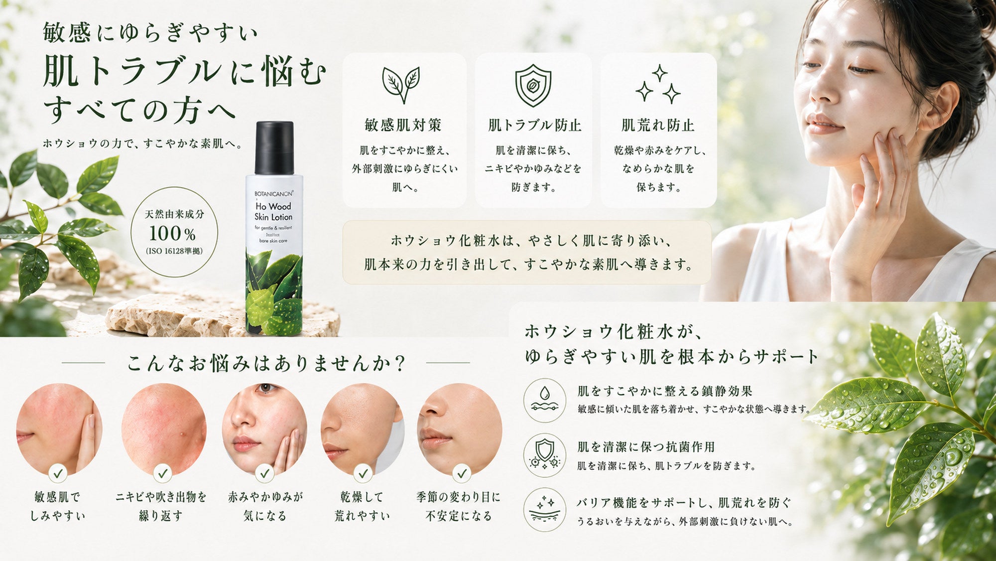 ホウショウ化粧水