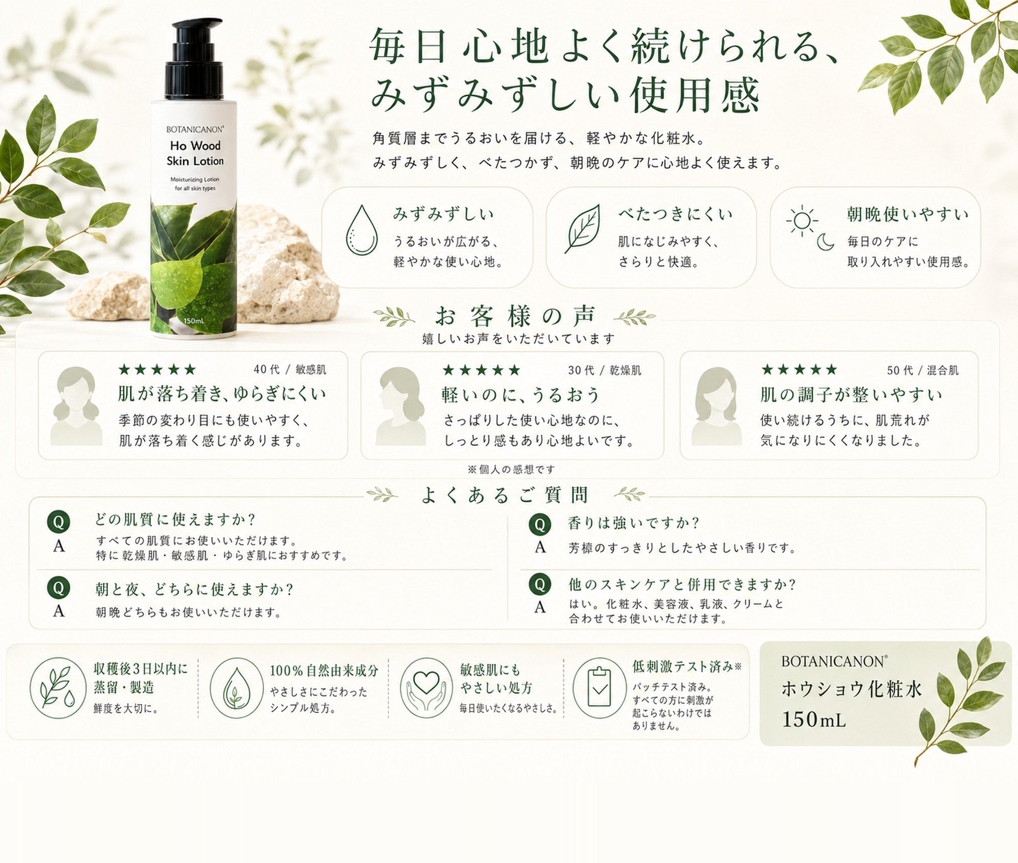 ホウショウ化粧水