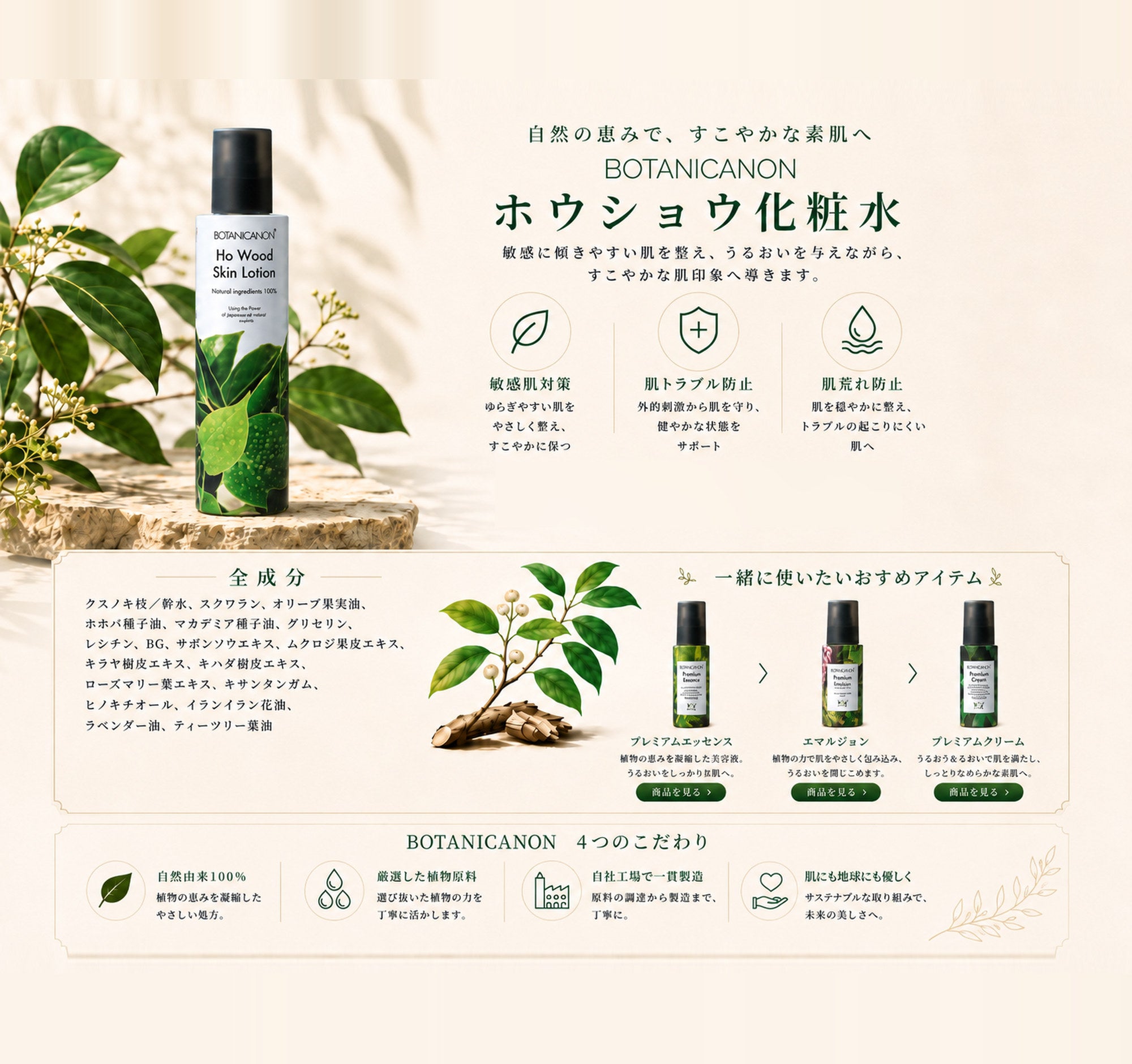 ホウショウ化粧水