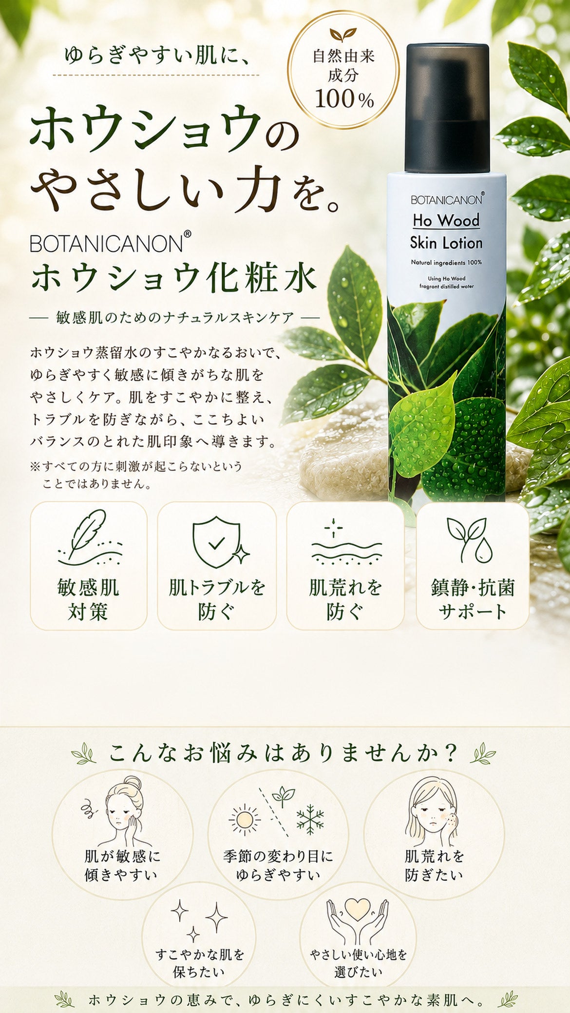 ホウショウ化粧水