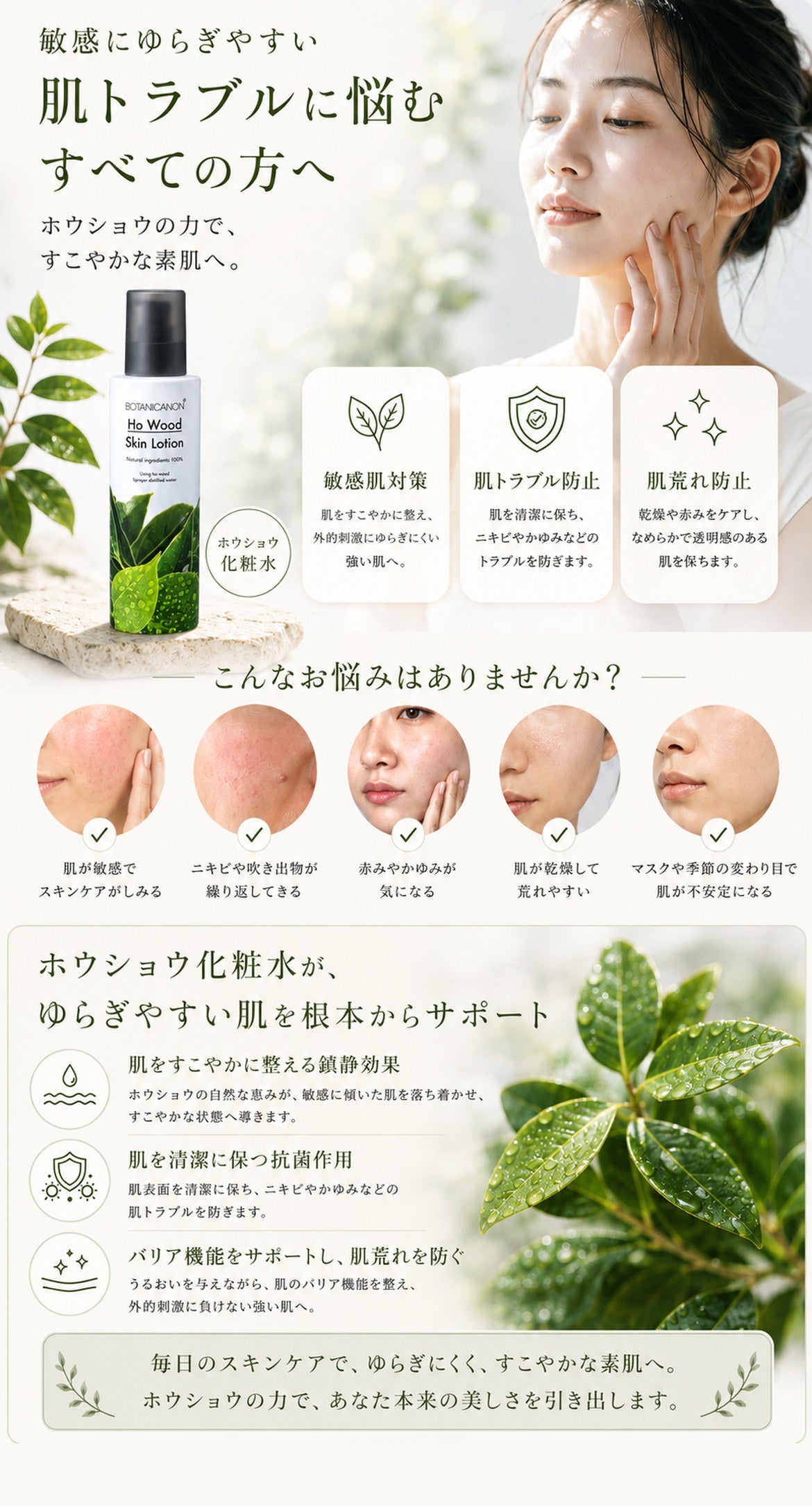 ホウショウ化粧水