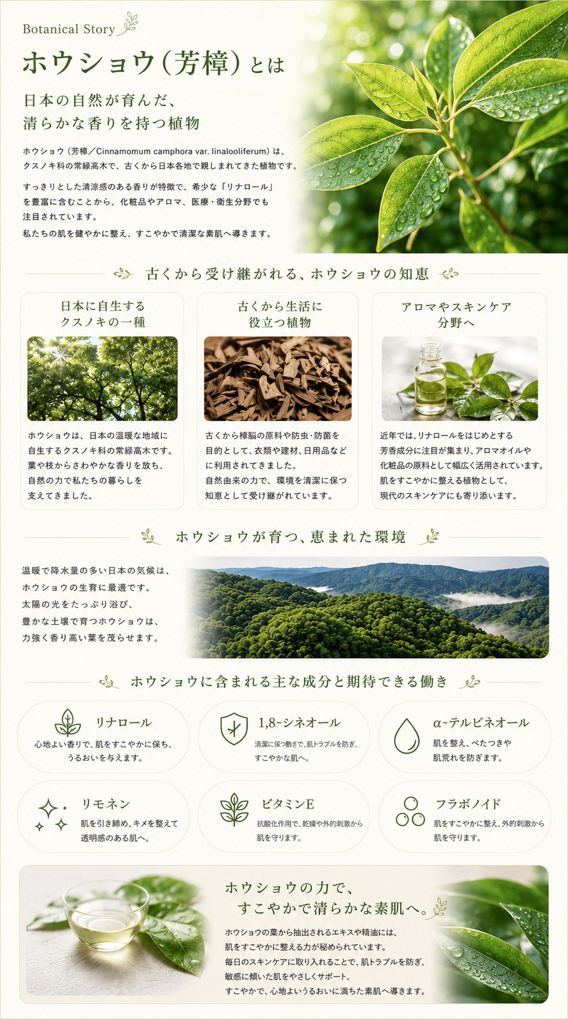 ホウショウ化粧水