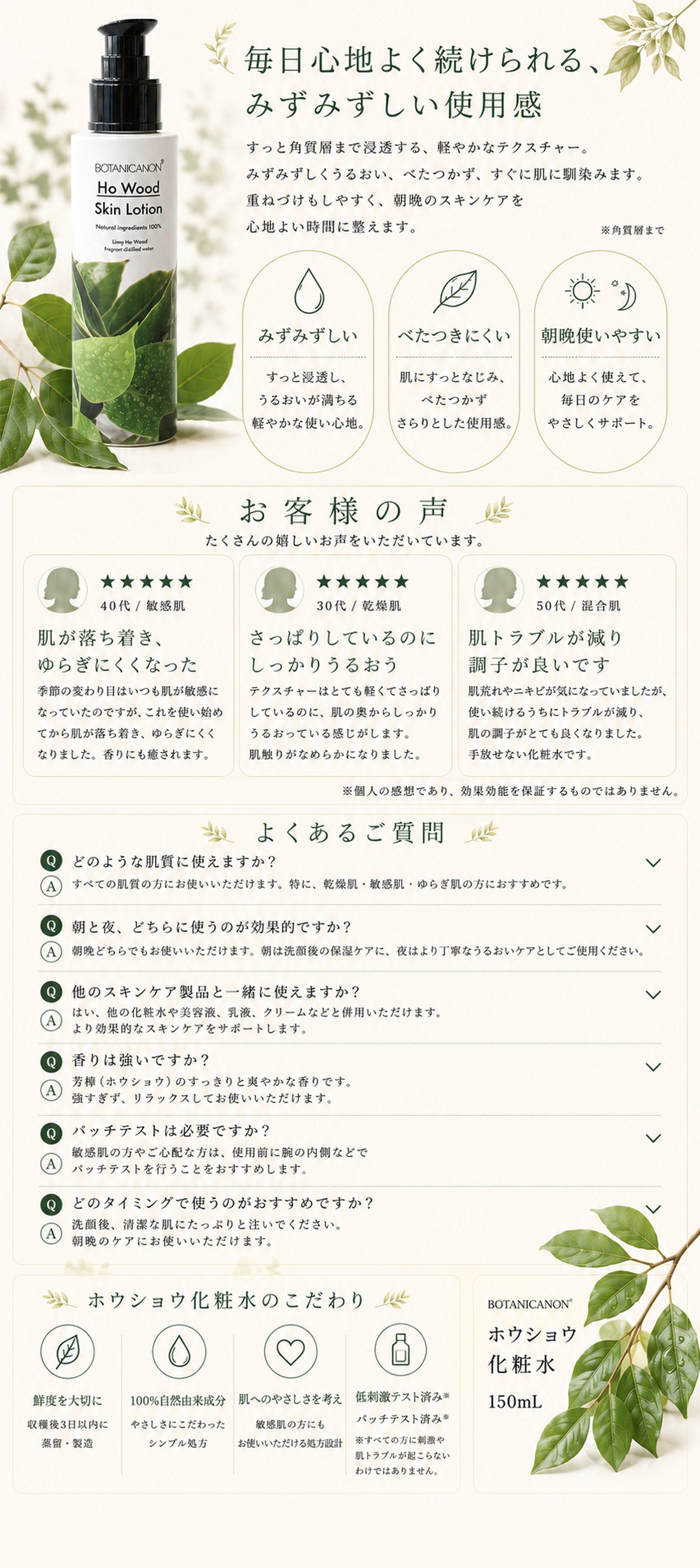 ホウショウ化粧水