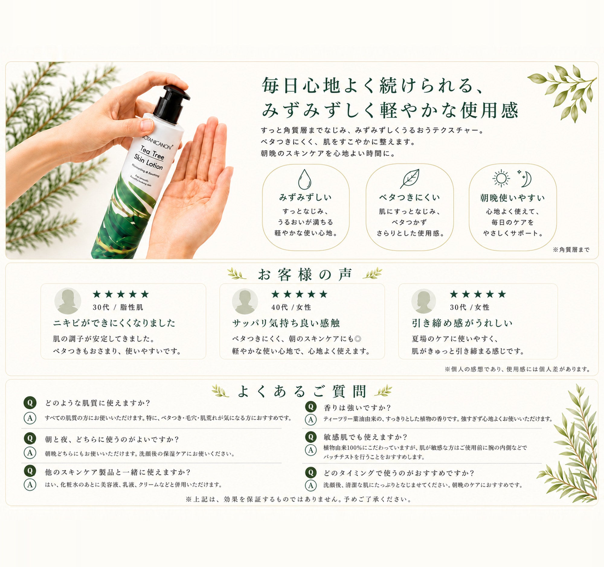 ティーツリー化粧水