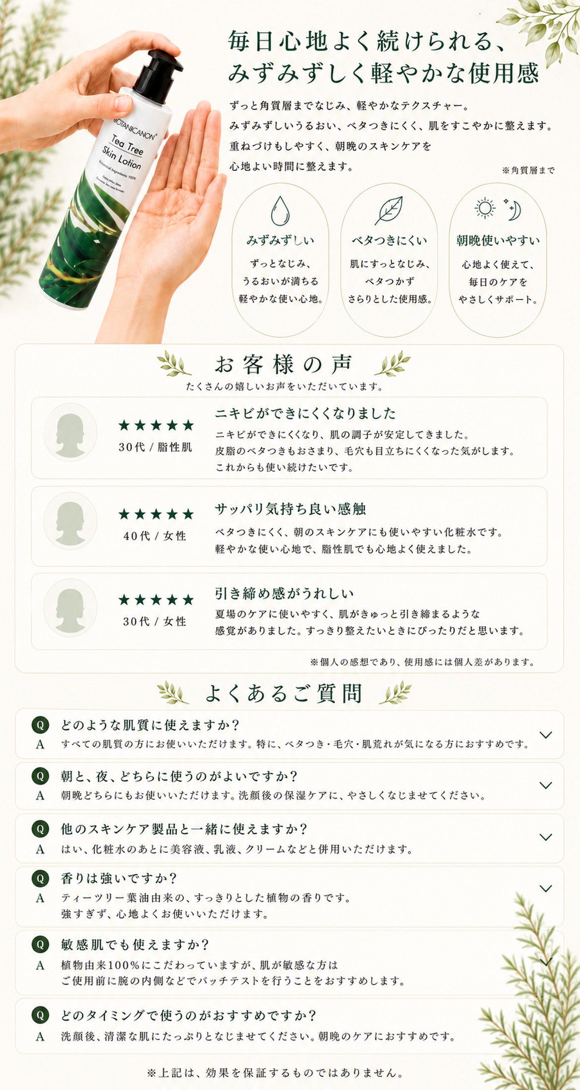 ティーツリー化粧水